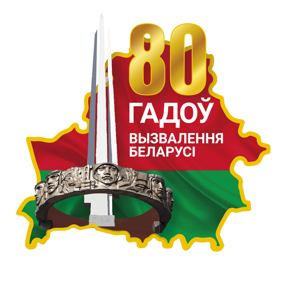 80 лет