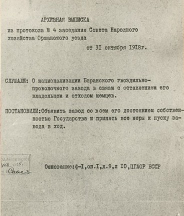 Архивная выписка